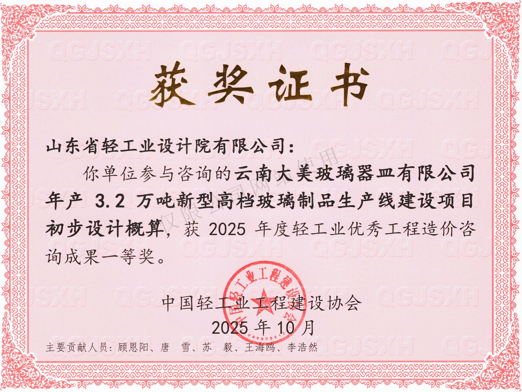 2025年度優(yōu)秀工程一等獎