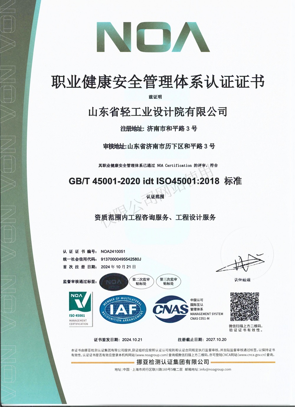 職業(yè)健康安全管理體系認證證書_01_副本